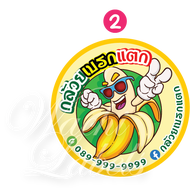 สติ๊กเกอร์ ฉลากสินค้า กล้วย กล้วยฉาบ กล้วยเบรคแตก ฉลากแปะกล้วย ฉลากแปะสินค้า sticker logo label สติ๊กเกอร์ติดขนม โลโก้ โลโก้ขนม