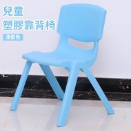 (淺藍) 兒童幼兒學習 課堂靠背椅 早教幼稚園椅 塑膠靠背做功課椅