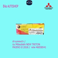 Front Brake Pads/Mitsubishi NEW TRITON PAJERO Model 2018/Code 4605B541