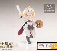 【杯麵宅品】5月預購！異世界旅行手帳 第一彈 新人劍士 芮妮 布朗 組裝模型