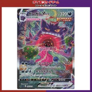 PTCG Japanese Version Gengar VMAX 得ンガー VMAX sGG (SR Shiqi) Pokémon Card