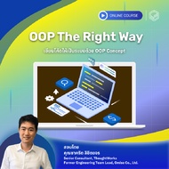 OOP the Right Way สคูลดิโอ คอร