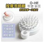OHI經絡頭皮按摩刷 洗頭刷