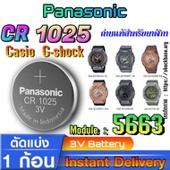 Battery Casio g-shock Watch Module NO.5663 Genuine 100% From Japan (Panasonic CR1025)