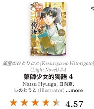 藥師少女的獨語 4