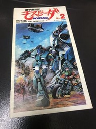 LS IMAI 機甲創世紀 80年代 漫畫 模型情報 小冊子