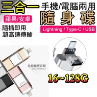 Three-In-One flash Drive (Apple, Android, Computer) Mobile Phone OTG Dedicated Memory Card Android A