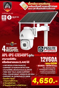 APOLLO กล้องวงจรปิด ใส่ซิม 4G จับการเคลื่อนไหว ภาพสี 24ชม คู๋กับ โซล่าเซลล์ รุ่น APL-IPC-LTE549PT B