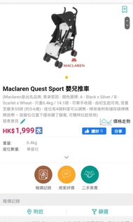 全新 Maclaren bb車