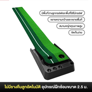DOC🔥ขายร้อน🔥golf putting mat พรมฝึกกอล์ฟพัตต์อัตโนมัติ แบบพกพา พร้อมกลับลูกบอล อุปกรณ์ฝึกกอล์ฟในร่ม/