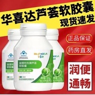 HuaXi of ipsos generative brand aloe soft capsule up belly constipation care intestines and stomach华