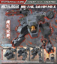 MEGAHOUSE VA D-SPEC（潛龍諜影) "METAL GEAR SOLID" Metal Gear REX