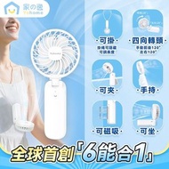 超過4800好評❤️/包順豐/現貨/可面交-⭐日本Yohome 全場景Flexi-fit掛夾立轉持吸便用雙葉強風長續航無線迷你風扇PRO (全球首創)