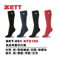 ZETT Baseball Softball Socks BKT-101
