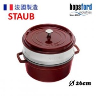 Staub - 圓形鑄鐵鍋連蒸籠26cm (4.8L) 酒紅色 Grenadine Red 40510600 平行進口