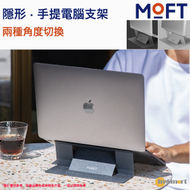 MOFT - 黏貼式隱形手提電腦支架 支援尺寸：11" - 16" 筆記型電腦 銀色