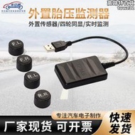 車載USB胎壓監測器安卓導航胎壓檢測內置外置可選TPMS胎壓監測
