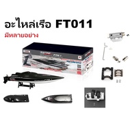 Boat Spare Parts FT011 There Are Many Things.