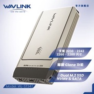 雙 M.2 SSD 外接盒 離線 Clone Max. 10 Gbps 資料傳輸 備份好幫手 WL-ST347