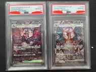 放Psa10 Sv3 Sv4a太晶黑白噴火龍  非連號