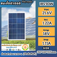 แผงโซล่าเซลล์ 30W - 40W Solar panel มีรับประกัน แผงโมโน แผงโพลี  MONO POLY โซล่าเซลล์  แผงพลังงานแสง