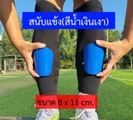 สนับแข้งนักฟุตบอลผิวมันเงา ( ขนาด8x11cm )กันกระแทก  พร้อมส่งในไทย