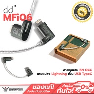 DD MFi06 สายแปลง Lightning เป็น USB TypeC สายชุบเงิน 6N OCC