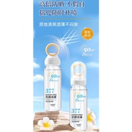 (DQ4006) 377/577/677 WhiteningIsolation Sunscreen Spray 377+577+677美白隔离防晒喷雾防晒