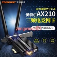 網卡臺式機電腦主機內置獨立6G網絡AX200接收器AX210PRO英特爾WIFI6E藍牙5.2千兆PCIE三【原廠保固】