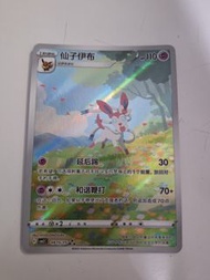 Ptcg 寶石包 仙子伊布