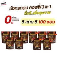 กาแฟ มังกร คอฟฟี่  กาแฟเพื่อสุขภาพ กาแฟสำเร็จรูป กาแฟ3in1