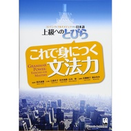 Door to advanced grammar skills you can acquire with thisTOBIRA Grammar Power -Exercises for Mastery