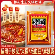 Qiaotou Chongqing Hot Pot Red Oil 500g Special Hot Pot Restaurant Original Red Oil Fragrant Butter H
