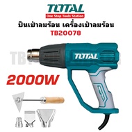 TOTAL เครื่องเป่าลมร้อน 2000 วัตต์ Heat Gun รุ่น TB20078 พร้อมอุปกรณ์เสริม :