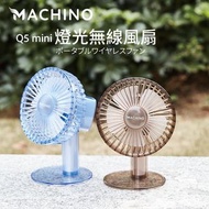 Machino -【Q5 mini】無線座枱LED風扇 (藍色/啡色)