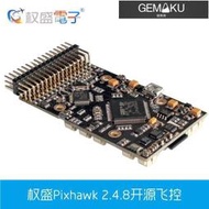 【極物庫】中四軸多軸 Pixhawk 2.4.8 PX4 PIX32位 APM飛控 自動 定點巡航光流