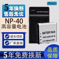 相機電池 適用卡西歐CNP40 NP-40電池EX-Z5 Z50 Z55 Z57 Z1000 Z1050 Z400
