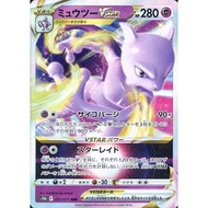 Pokemon Mewtwo VSTAR / ミュウツーVSTAR 031/071 RRR