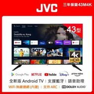 8599元特價到05/31最後2台 日本 JVC 43吋液晶電視4K安卓聯網43M4K全機3年保固全台中最便宜有店面