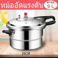 【ขายเทน้ำเทท่า】 7ลิตร 5/9/11ลิต หม้ออบแรงดัน  หม้อความดัน หม้อตุ๋นแรงดัน หม้อแรงดันสูง304 หม้ออัดแรงดัน  presure cooker หม้อต้มแรงดันสูง หม้อ ตุ๋น แรงดัน สแตนเลส หม้อแรงดัน หม้ออัดแรงดันไฟฟ้า