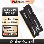【สินค้าเฉพาะจุด】Kingston Hyperx PC DDR4 RAM 4gb/8GB/16GB 2400/2666/3200MHZ แรมเดสก์ท็อป DIMM สำหรับพีซีเกม