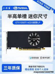 小影霸GTX1050TI/GT1030台式電腦半高單槽刀卡電競遊戲獨立顯卡