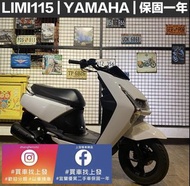 LIMI115 山葉 YAMAHA ｜宜蘭 羅東 中古機車 二手機車 上發車業 代步車