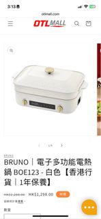 BRUNO 多功能電熱鍋 BOE123 (白色)