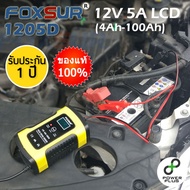 เครื่องชาร์จแบตเตอรี่รถยนต์ มอเตอร์ไซค์ FOXSUR FBC1205D 12V 5A เครื่องฟื้นฟูแบตเตอรี่ สลายซัลเฟต Car Battery Charger