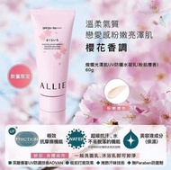日本🇯🇵Kanebo Allie特效亮肌防曬限定櫻花粉60g