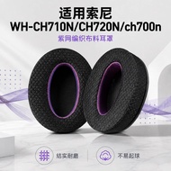 Suitable for Sony Sony WH-CH710N Earphone Case Headset Bluetooth Earphone CH720N Earmuffs ch700n Pur