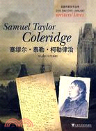 塞缪爾‧泰勒‧柯勒律治（簡體書）