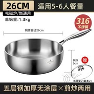 鏗鏘不銹鋼炒鍋 316不銹鋼炒鍋 平底煎鍋 加深無塗層炒鍋 小炒鍋 電磁爐炒菜鍋