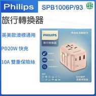 飛利浦 - SPB1006P/93 粉色 全球旅行轉換器 通用旅行轉插 USB*2(內置雙重保險絲) 英標美標歐標澳標 三腳轉換插頭 旅行充電器【平行進口】